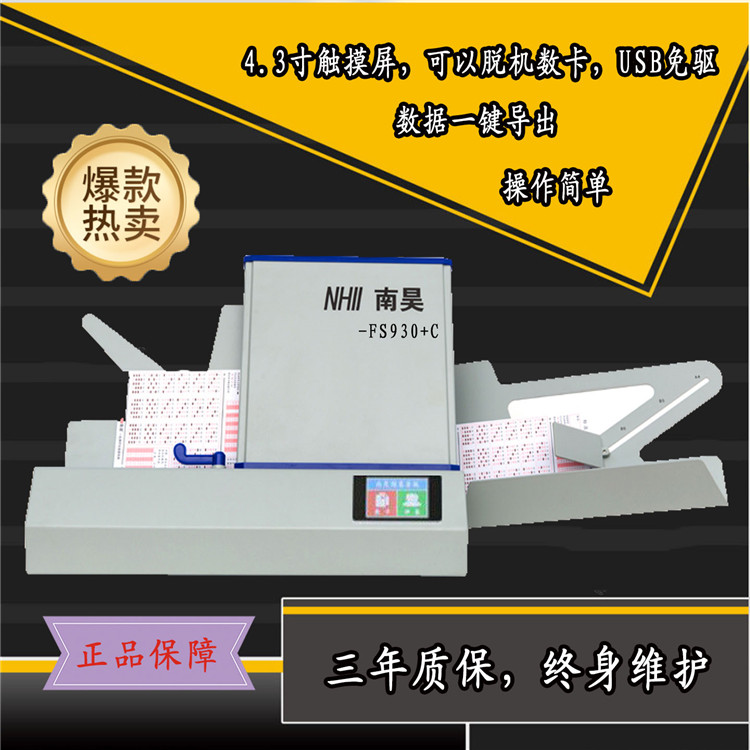 电脑阅卷机器,FS930读卡阅卷机,读卡阅卷机