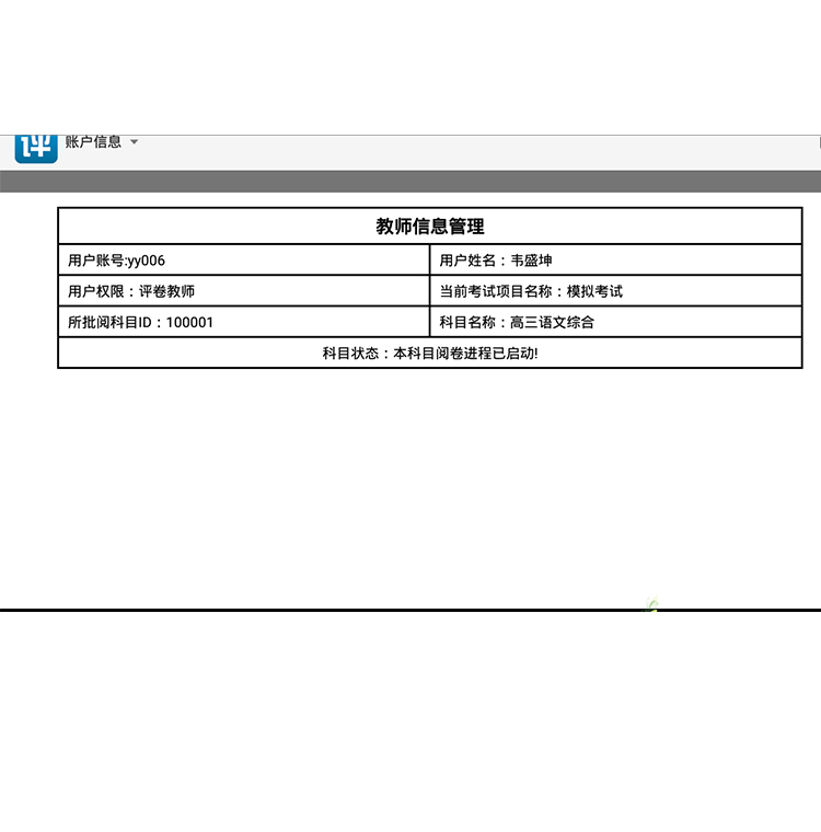 电子阅卷查分系统,阅卷查分系统,阅卷系统教研版