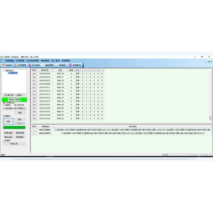 自动阅卷,阅卷系统软件,阅卷系统