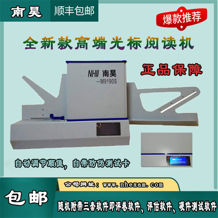 M9190S客观题阅卷机,阅卷机答题卡,阅卷扫描仪