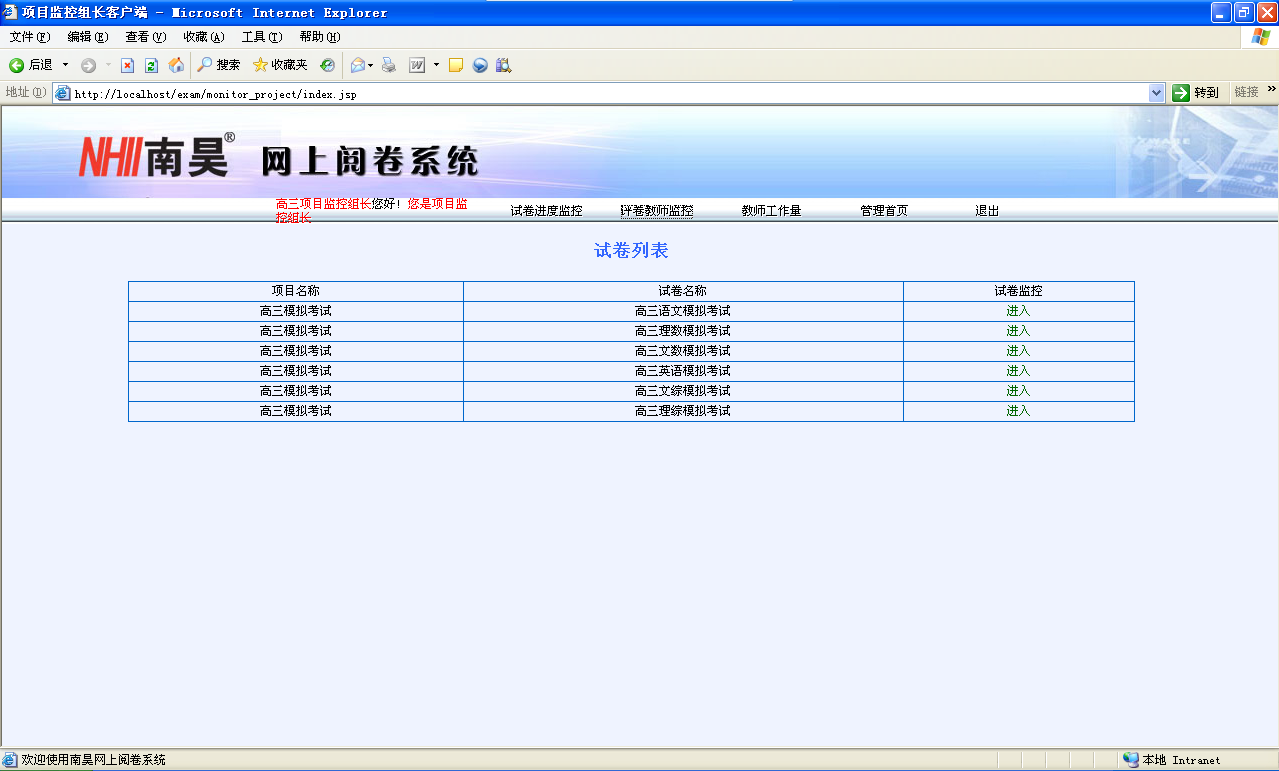 校园网上阅卷系统,试题阅卷系统,阅卷系统功能