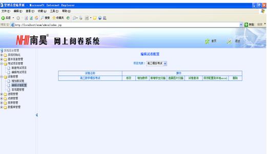 评卷管理系统,考试系统软件,主观题阅卷系统如何操作