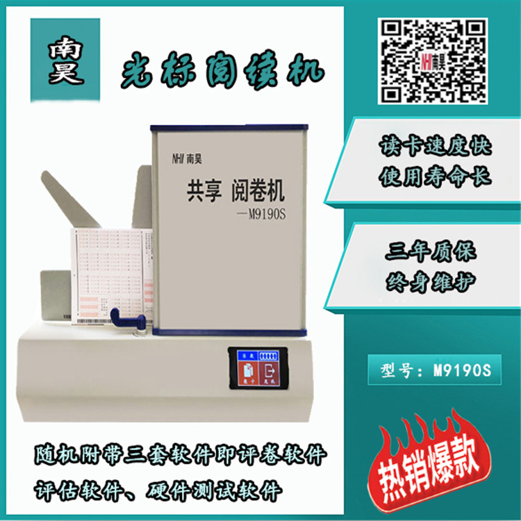 M9190S考试阅读器,答题卡判卷机,考试阅读机定制