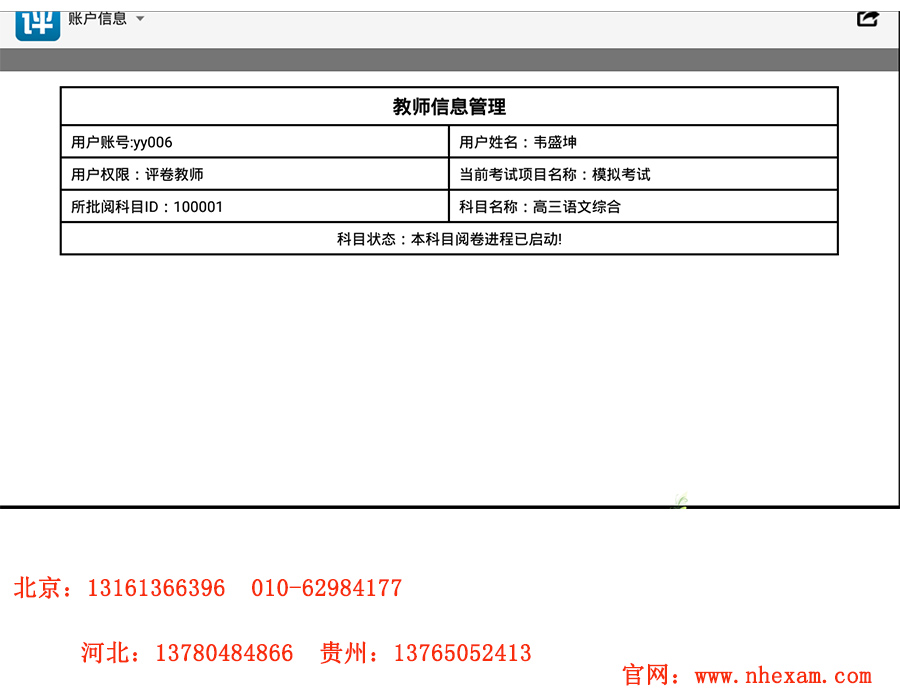 干部考核评价,电子评卷系统,什么是网上阅卷