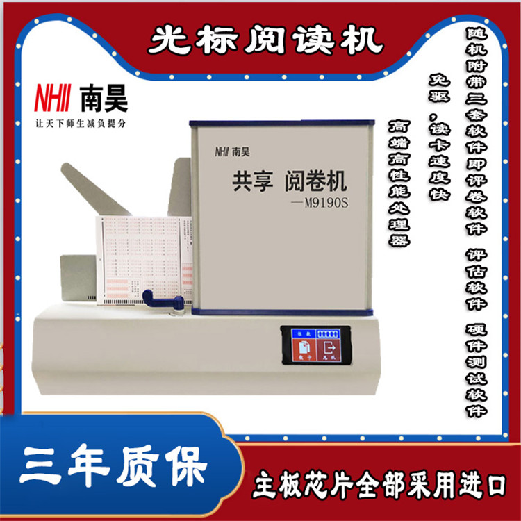 电脑阅卷机,机读卡阅卷机价格,阅读机批发