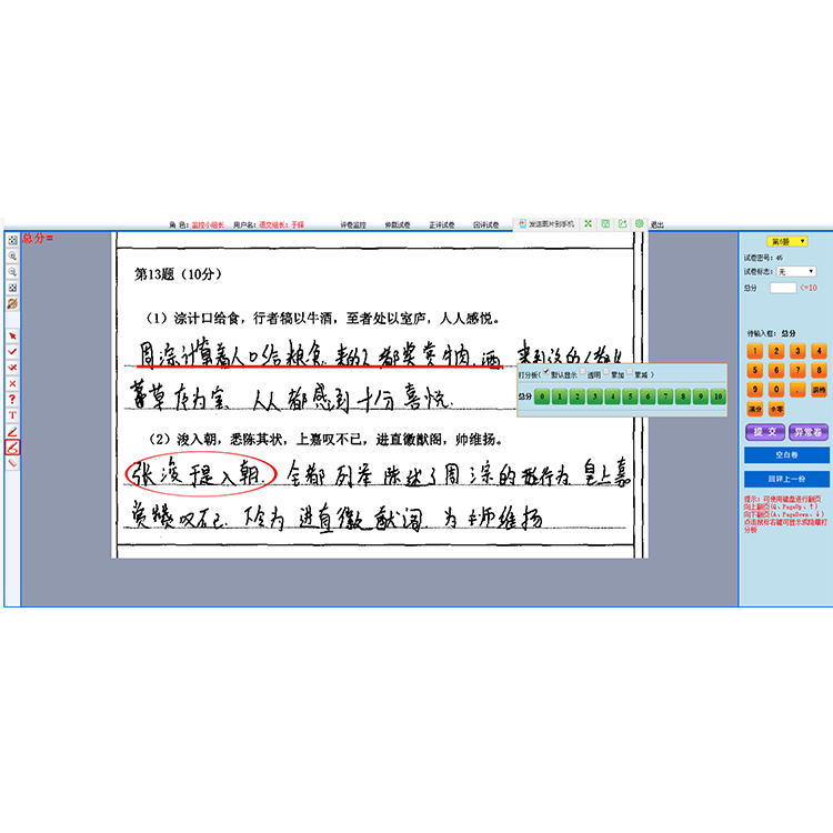 阅卷分析系统,扫描阅卷系统,考试阅卷系统
