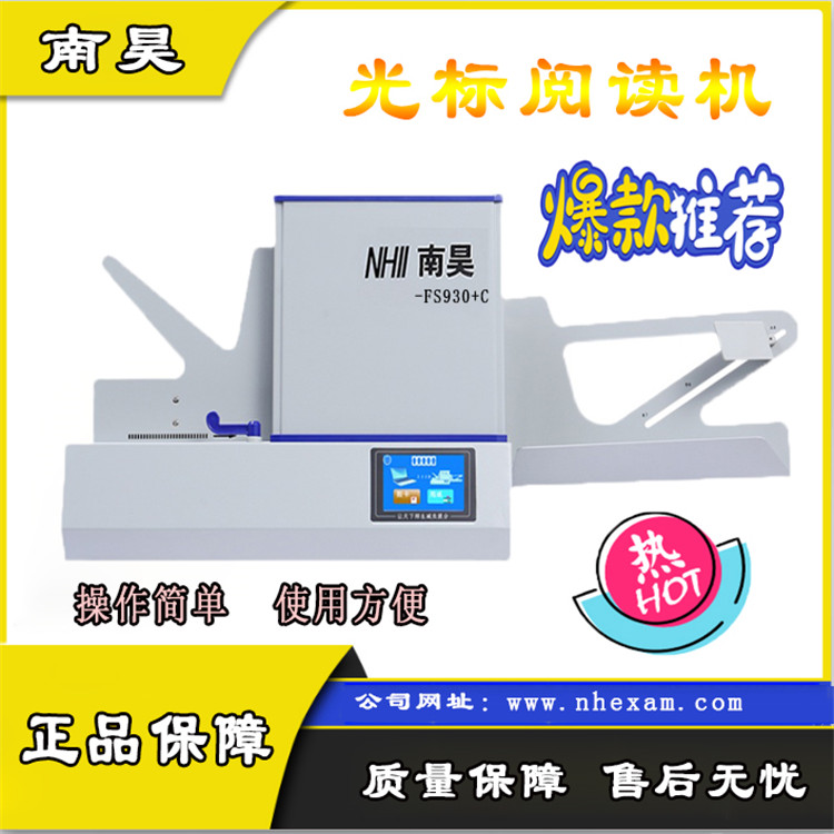 自动光标阅读机,FS930扫描机,测评阅卷机