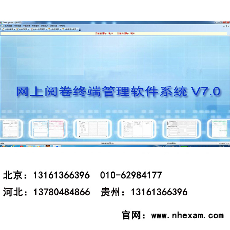 阅卷分析系统,考试评卷系统,网络阅卷产品