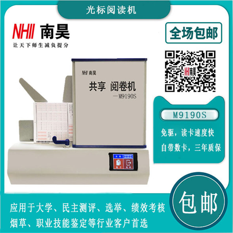 M9190S阅卷机分类,互联网阅卷机,答题卡阅卷