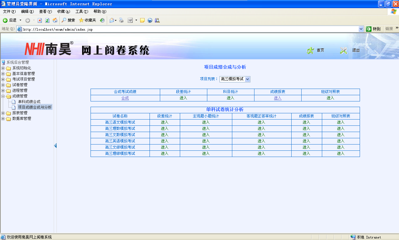 电脑改卷系统,网上自动阅卷厂商,教育阅卷系统