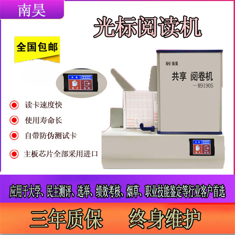 光学标记阅读机,M9190S阅读机厂家,光标阅读机供应商