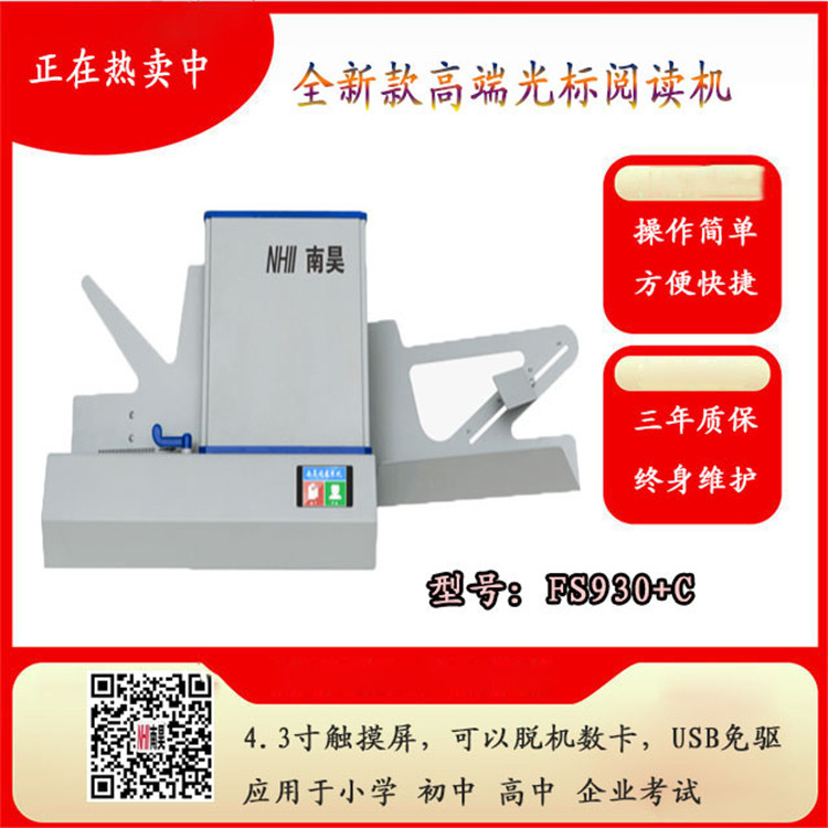 FS930考试光标读卡器,考试阅读机定制,阅卷扫描仪