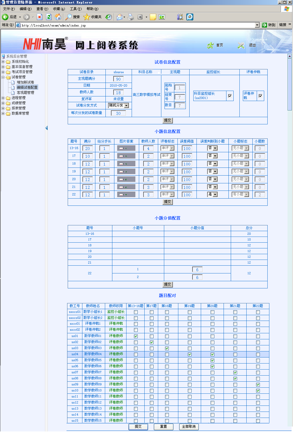 自动阅卷软件,电子阅卷解决方案,快速阅卷系统