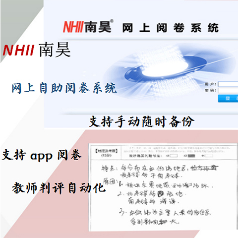 大英县在线网上阅卷, 智能阅卷 ,试题阅卷系统