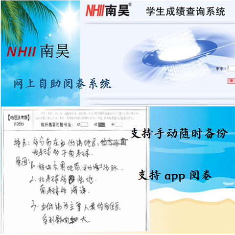 阿坝县网络阅卷系统,云阅卷系统,支持app手动评判
