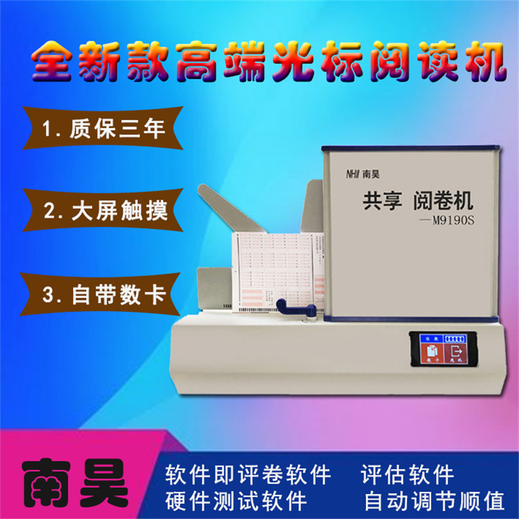夹江县答题卡读卡器,光标阅读机,支持多种答题卡形式