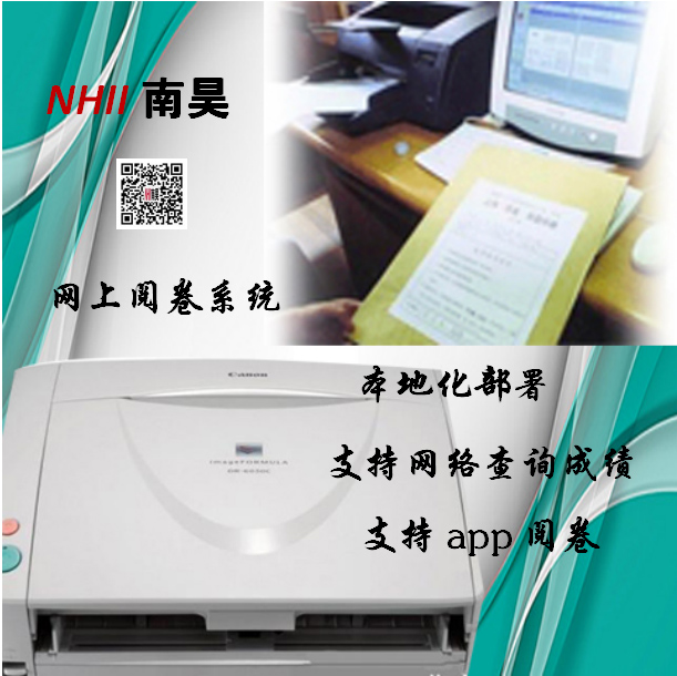 陇县电脑阅卷扫描仪, 云阅卷系统,支持多种扫描办法