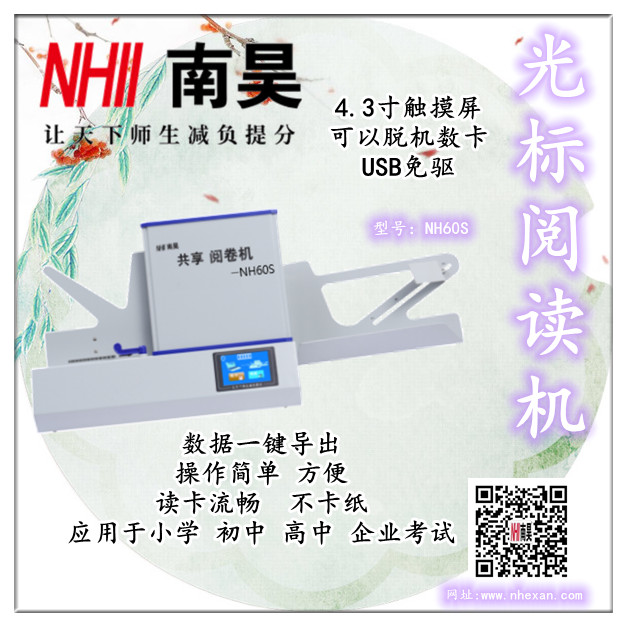 温县自制简易光标阅读机,英语阅卷机,机读卡读卡