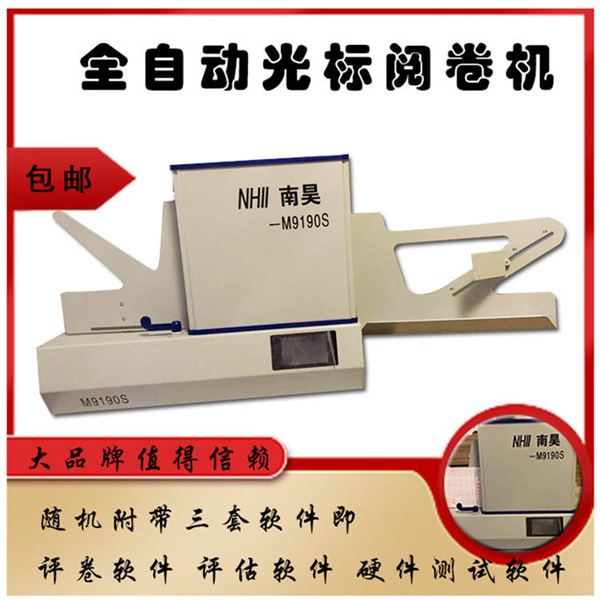 惠东县主观题自动阅卷系统,读卡阅卷机,答题卡机器