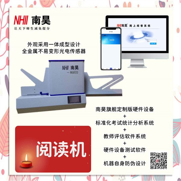 大竹县南昊光标机,客观题自动阅卷,光标阅读机多少钱