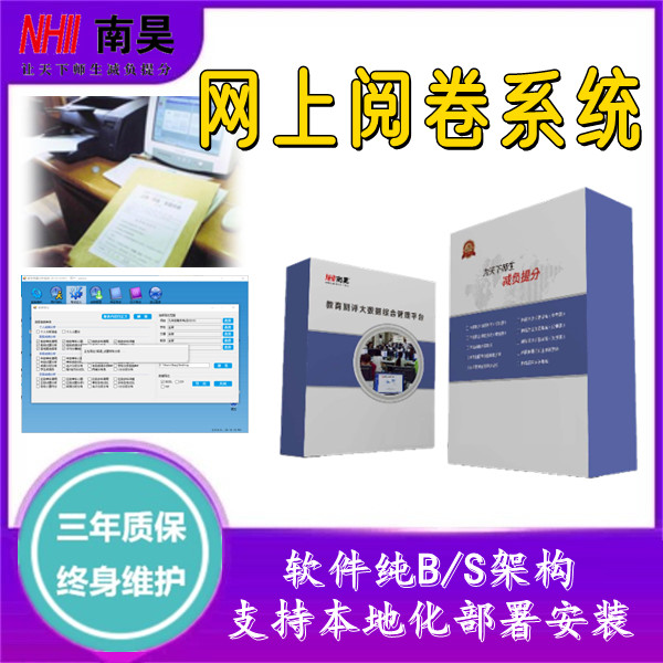 鸡东县计算机阅卷系统,教育阅卷系统,如何网上阅卷