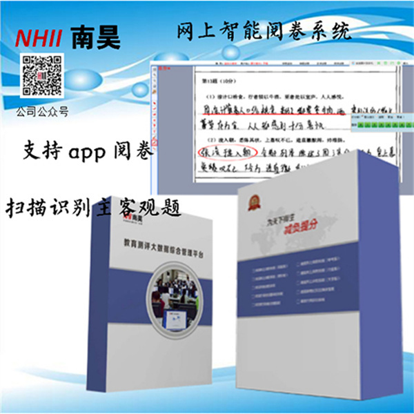 林口县中学网络阅卷,电子阅卷系统,网络阅卷系统多少钱