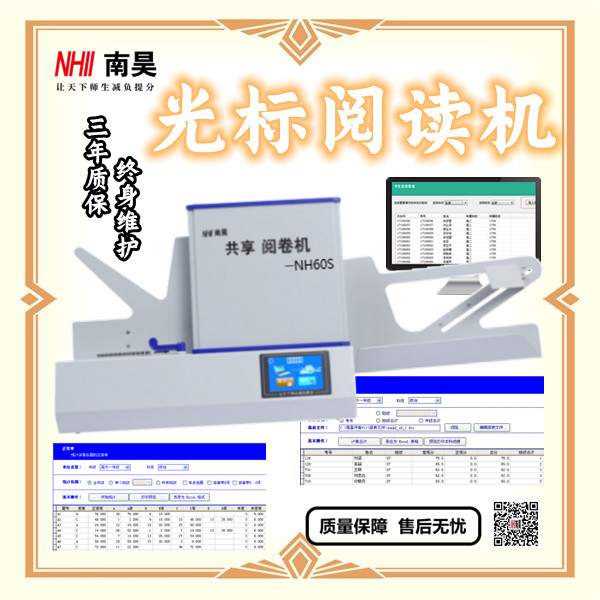 嘉鱼县光标阅读机,数码阅卷机NH60S,光标阅读机有什么好