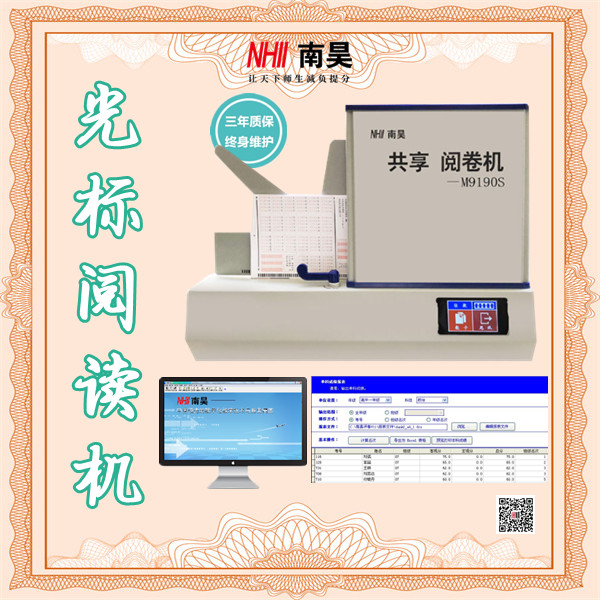利津县互联网阅卷机,电子阅卷机,光标阅读机多少钱