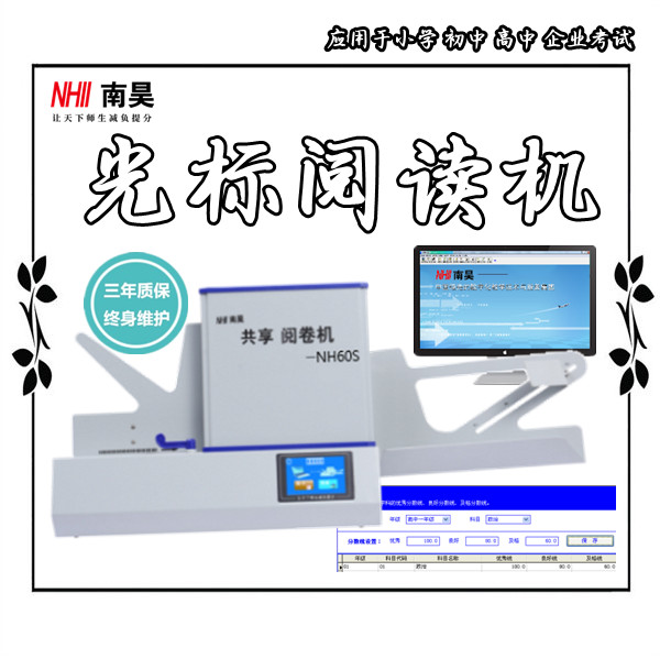 广南县数码阅卷机,答题卡阅读器NH60S,光标阅读机什么价