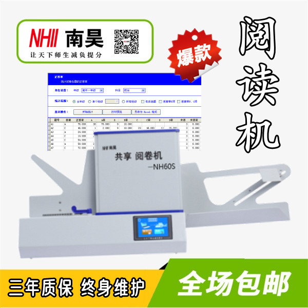答题卡机器NH60S,答题卡阅读机,答题卡阅卷机多少钱 