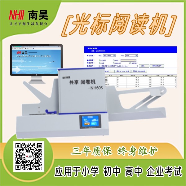 考试答题卡阅读机NH60S,电脑阅卷机器,阅读机有什么好