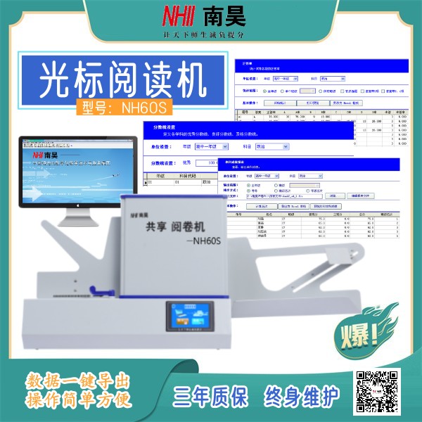 选择题阅卷机NH60S,阅卷机答题卡,光标阅读机什么价