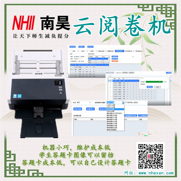 南昊智能云阅卷机,答题卡改卷机,光标阅读机有什么好