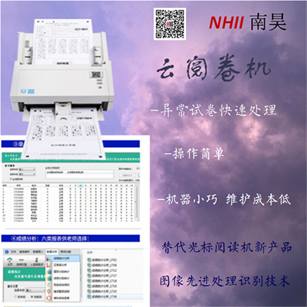 南昊云阅卷机,答题卡改卷机,读卡机怎么识别答题卡