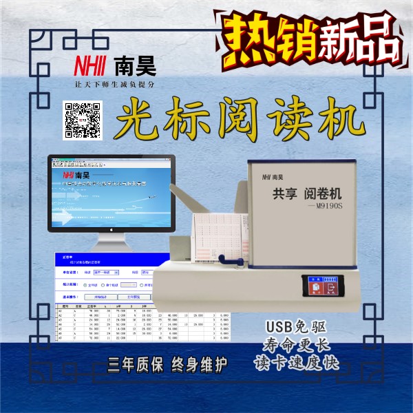 光标阅读机软件M9190S,选择题阅卷机,阅读机一般要多少钱