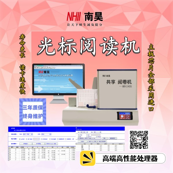 南昊光标机M9190S,考试光标阅读机,读卡机是什么