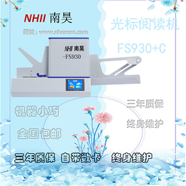 选择题阅卷机FS930,答题卡阅读器,光标阅读机什么价