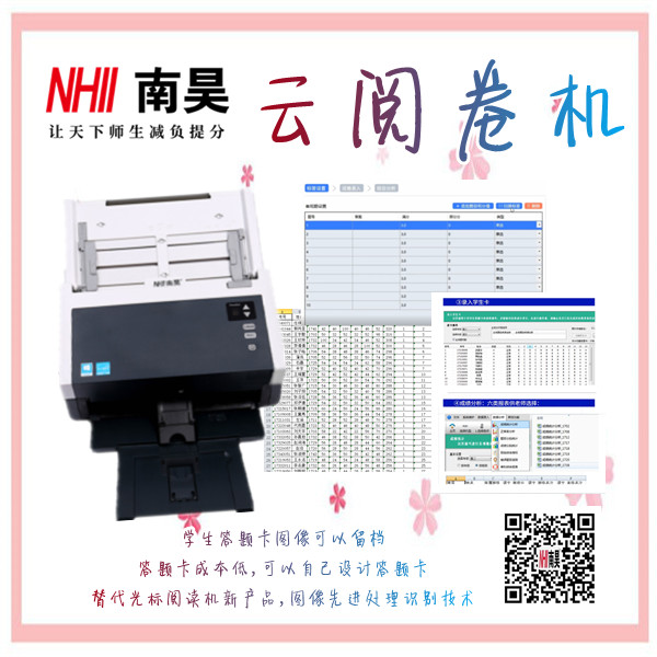 南昊智能云阅卷机,便携式阅卷机,光标阅读机哪家好