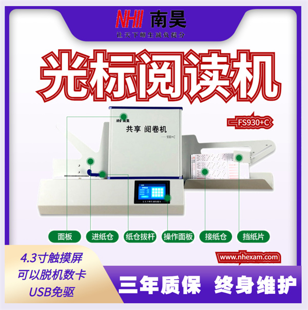 光标阅读机软件FS930,选择题阅读机,光标阅读机什么用