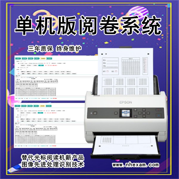 单机版阅卷系统,选择题阅卷机,光标阅读机一般要多少钱