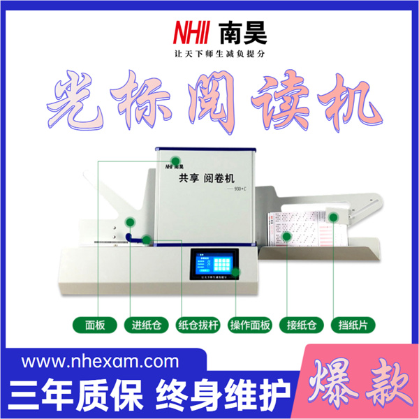 光电阅卷机FS930,自制光标阅读机,如何使用光标阅读机