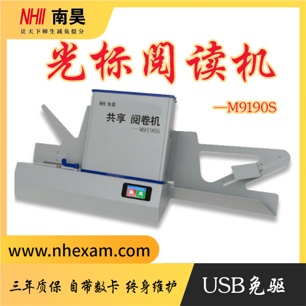 扫描仪阅卷M9190S,答题卡阅读器,光标阅读机什么价