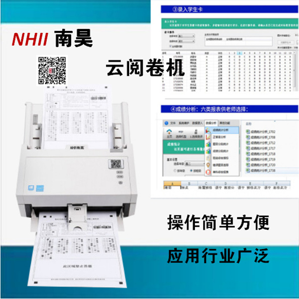 南昊智能云阅卷机,阅卷机分类,光标阅读机多少钱