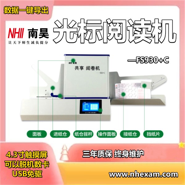 答题卡阅读机,扫描仪阅卷,光标阅读机有什么好