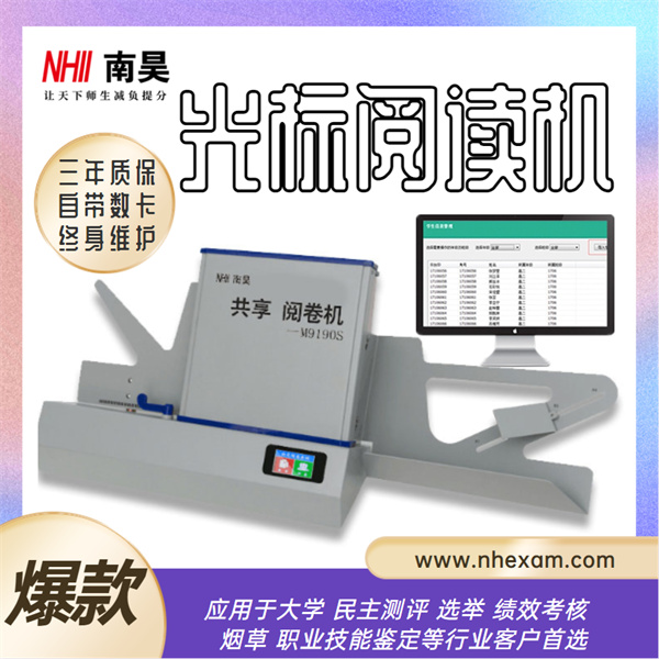 答题卡光标阅卷机M9190S,答题卡阅读机,阅卷机哪家好