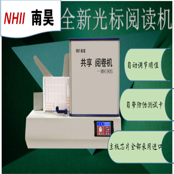测评阅卷机M9190S,自动光标阅读机,答题卡阅卷机多少钱