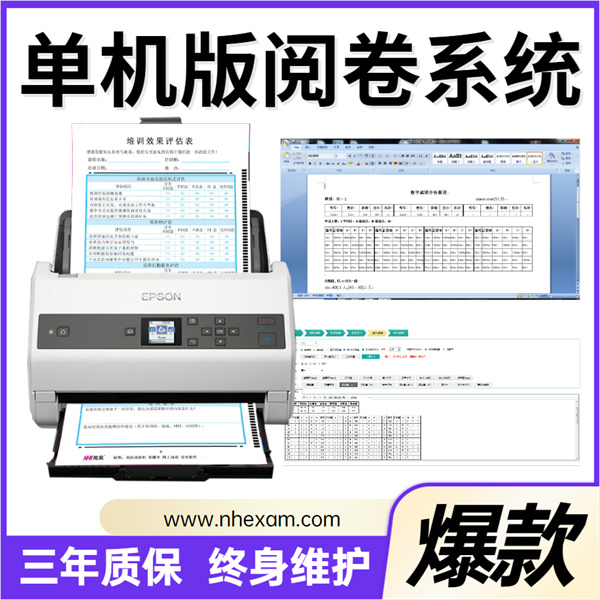 单机版阅卷系统,适合光标阅读机,如何使用光标阅读机