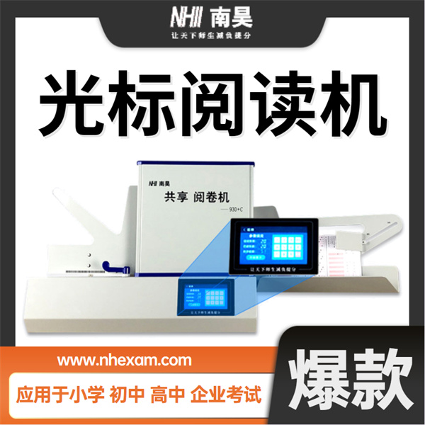 扫描仪阅卷FS930,数码阅卷机,光标阅读机多少钱