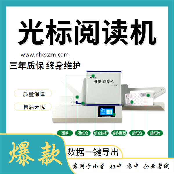 光学标记阅读机FS930,学校阅读机,光标阅读机多少钱