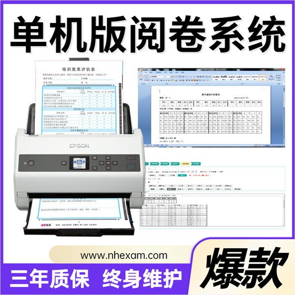 单机版阅卷系统,考试光标阅读机,光标阅读机多少钱
